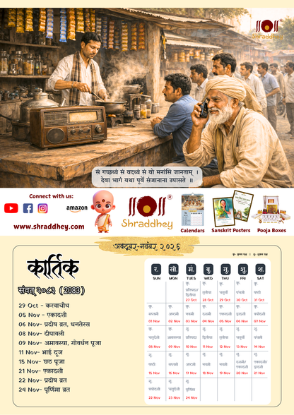 Anandit Tithiya Wall Calendar - 2026