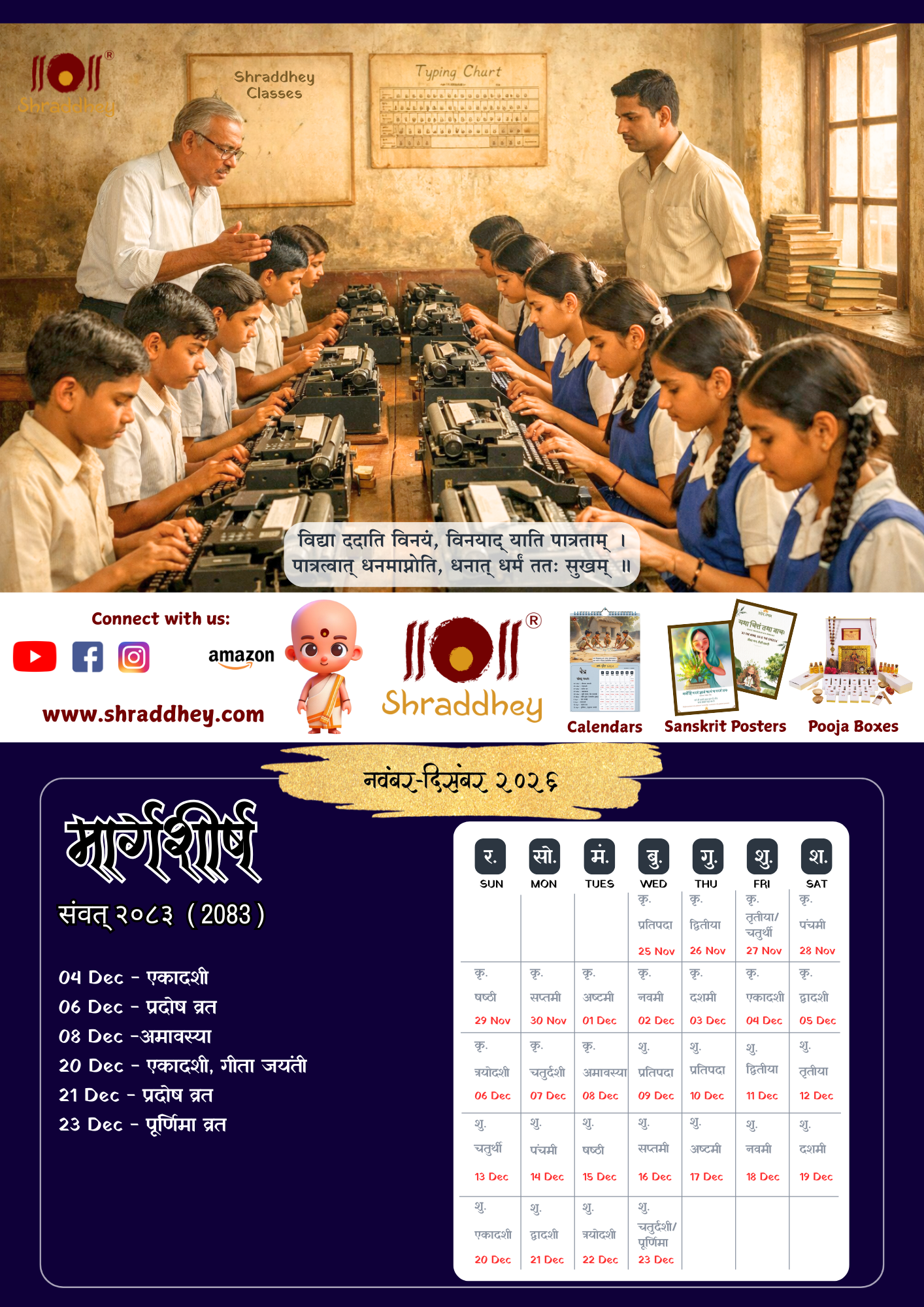 Anandit Tithiya Wall Calendar - 2026