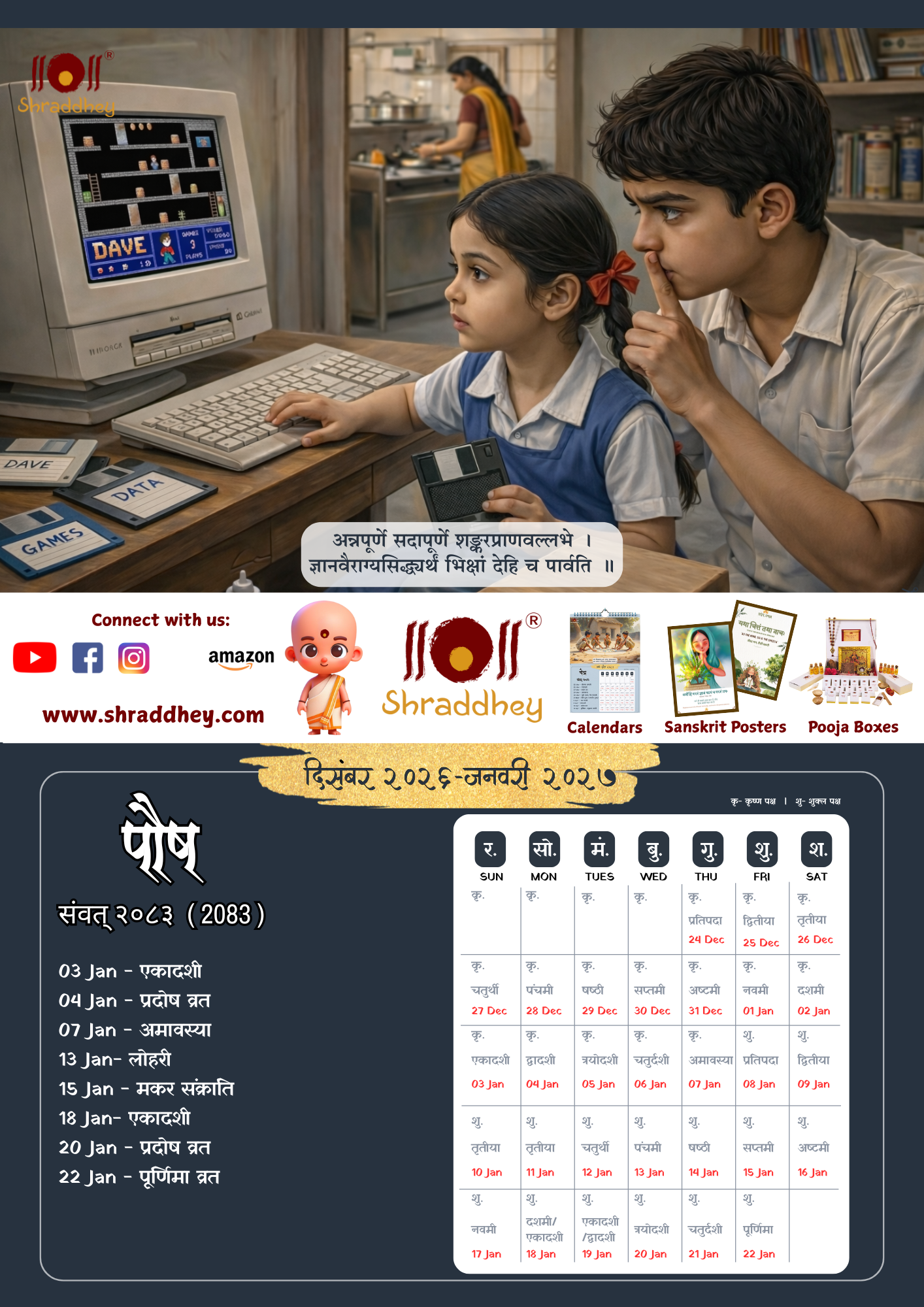 Anandit Tithiya Wall Calendar - 2026