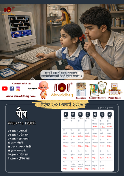 Anandit Tithiya Wall Calendar - 2026