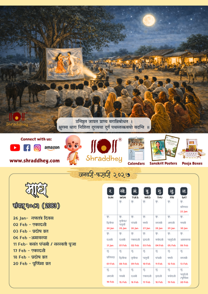 Anandit Tithiya Wall Calendar - 2026