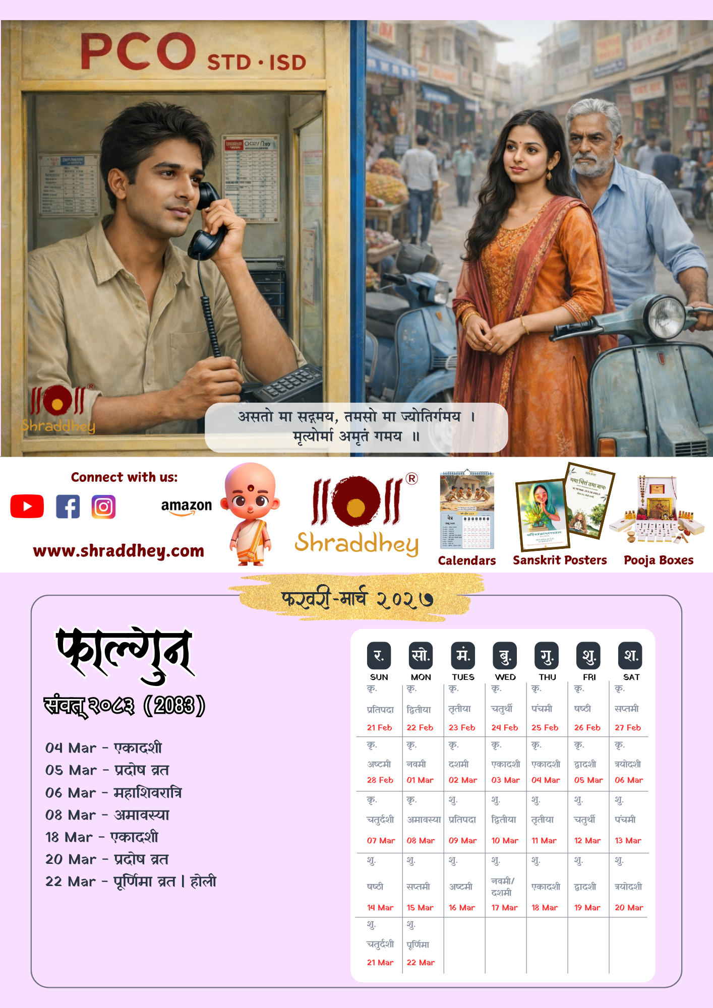 Anandit Tithiya Wall Calendar - 2026