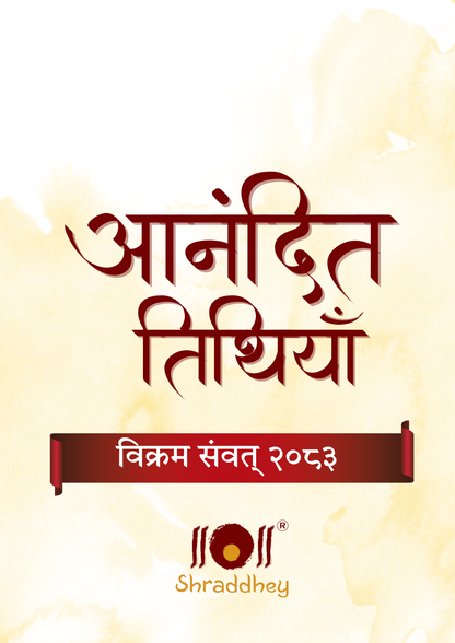 Anandit Tithiya Wall Calendar - 2026