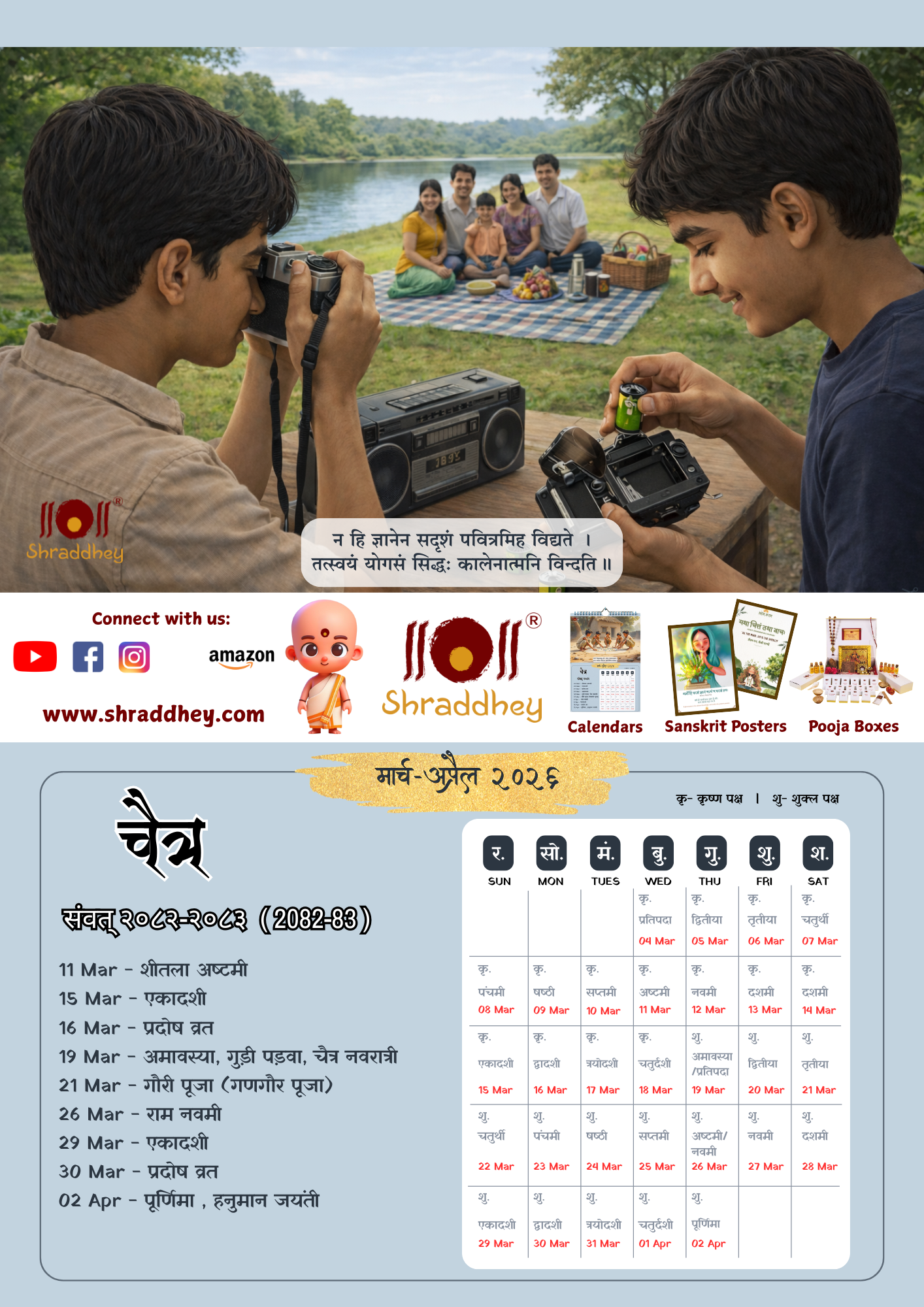 Anandit Tithiya Wall Calendar - 2026