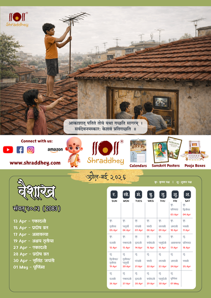 Anandit Tithiya Wall Calendar - 2026