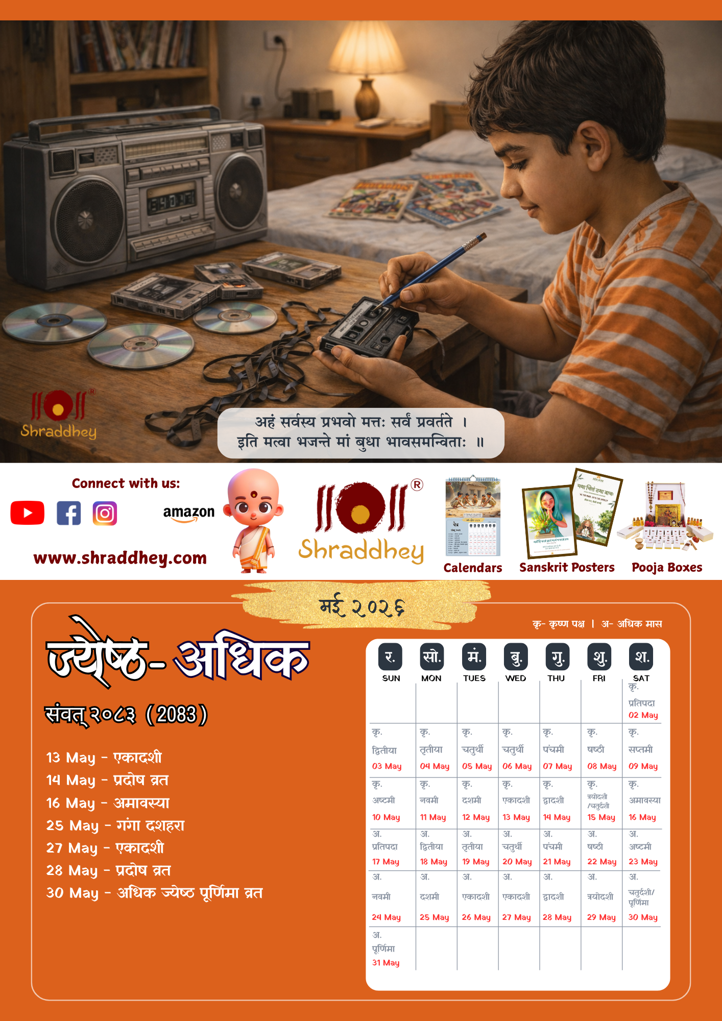 Anandit Tithiya Wall Calendar - 2026