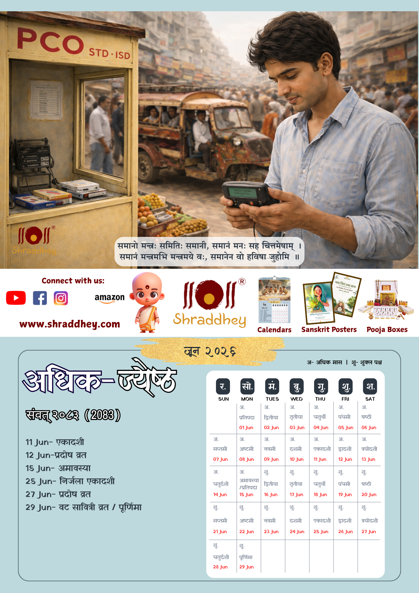 Anandit Tithiya Wall Calendar - 2026