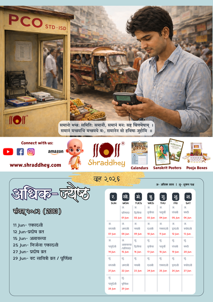 Anandit Tithiya Wall Calendar - 2026