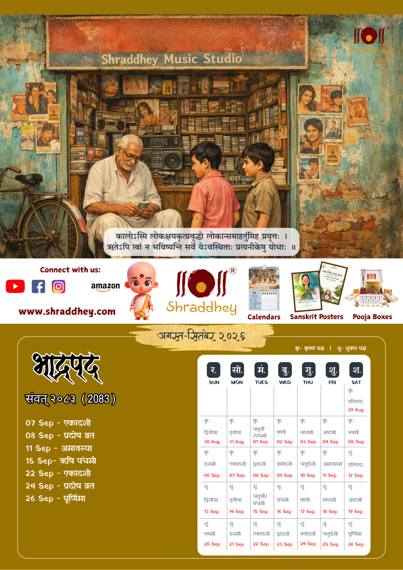 Anandit Tithiya Wall Calendar - 2026