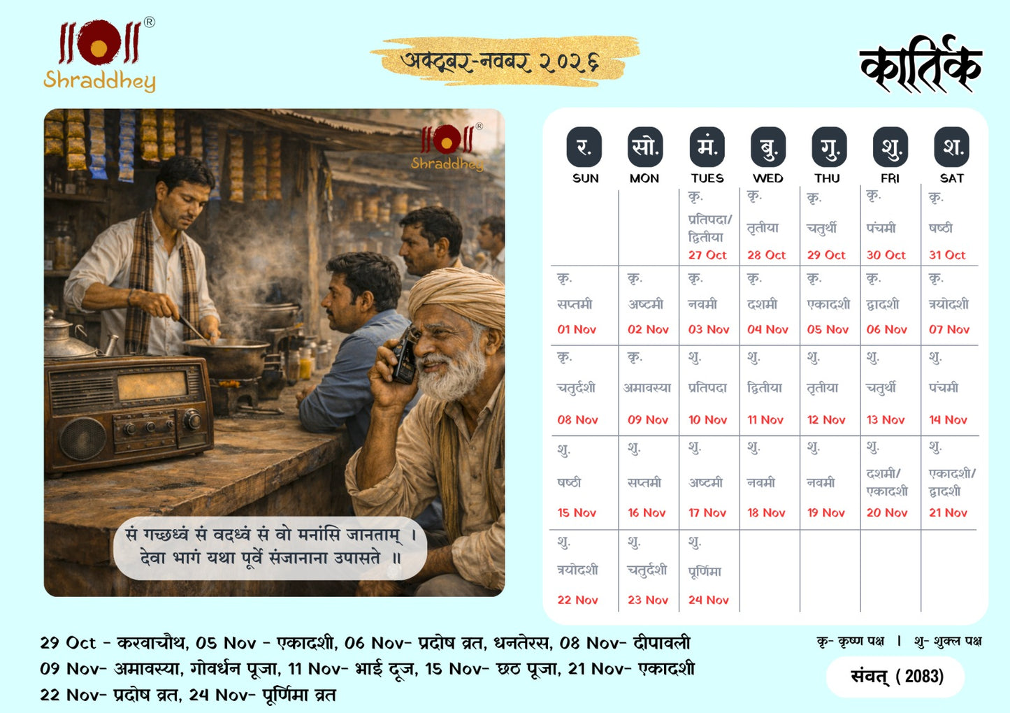 Anandit Tithiya Desk Calendar - 2026