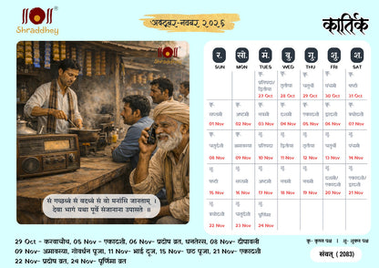 Anandit Tithiya Desk Calendar - 2026