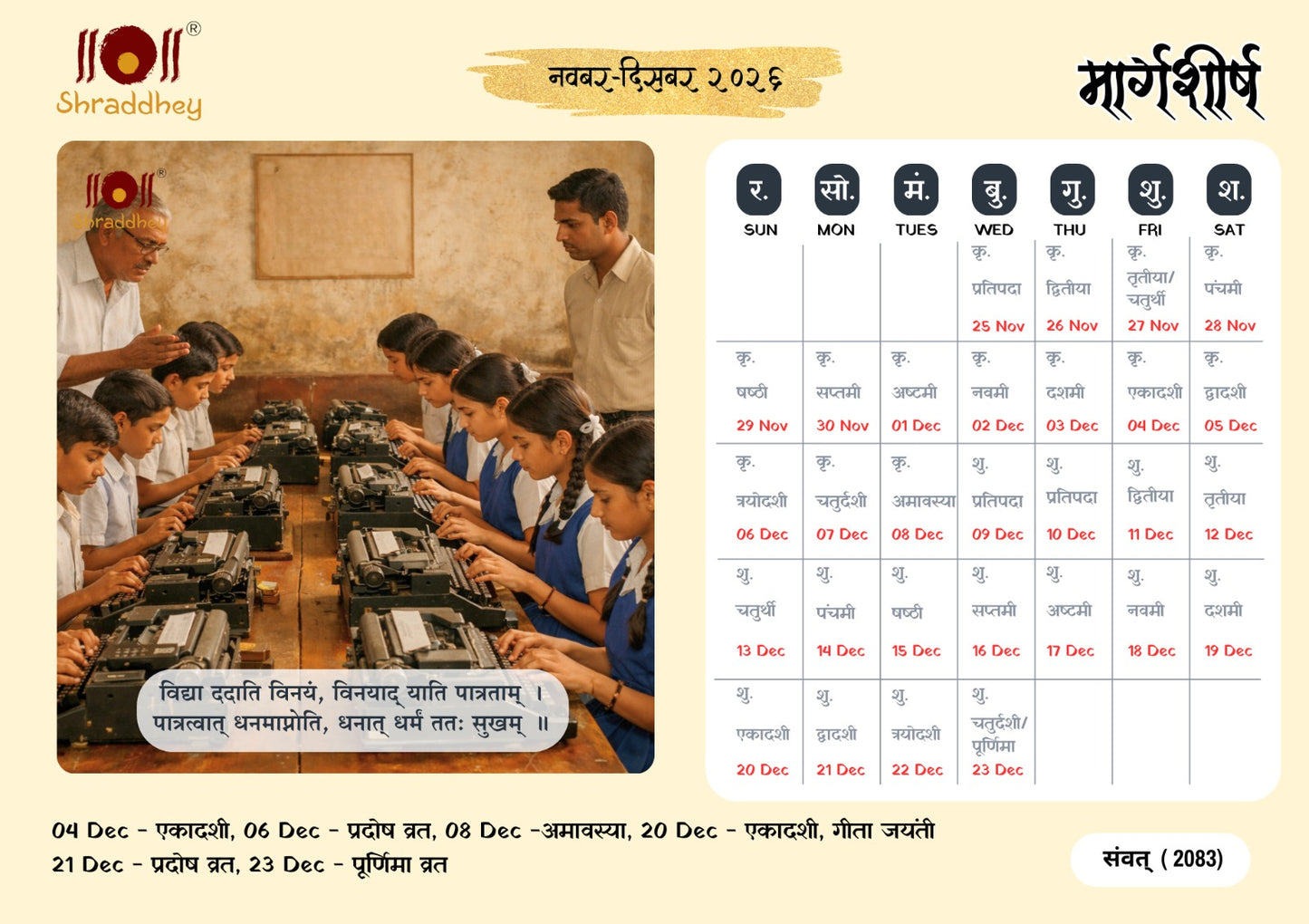 Anandit Tithiya Desk Calendar - 2026