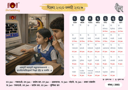 Anandit Tithiya Desk Calendar - 2026