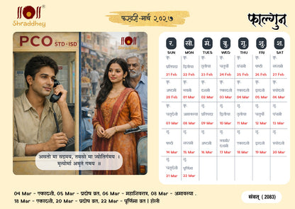 Anandit Tithiya Desk Calendar - 2026