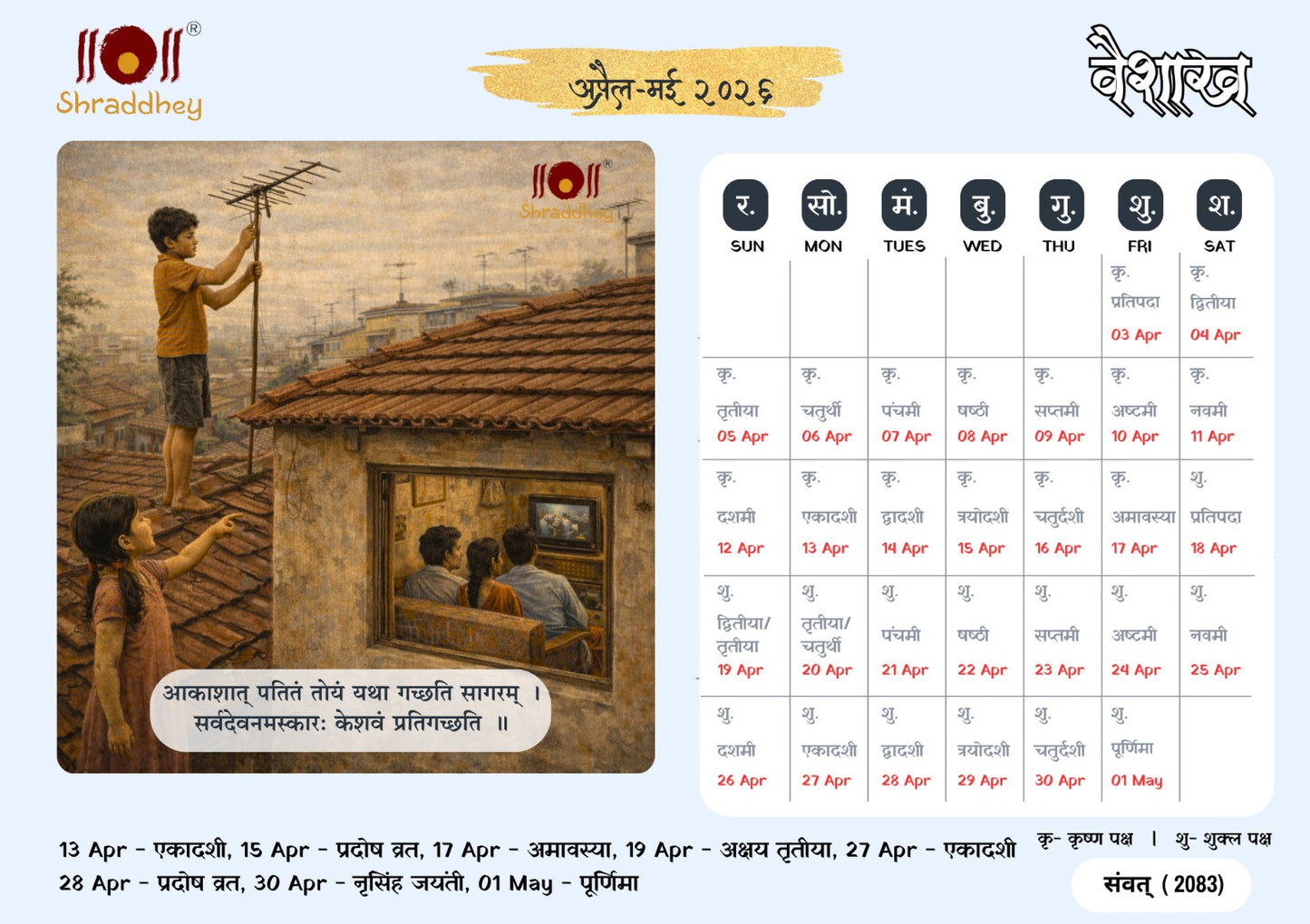 Anandit Tithiya Desk Calendar - 2026