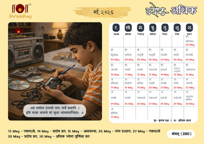 Anandit Tithiya Desk Calendar - 2026