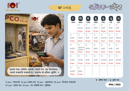 Anandit Tithiya Desk Calendar - 2026