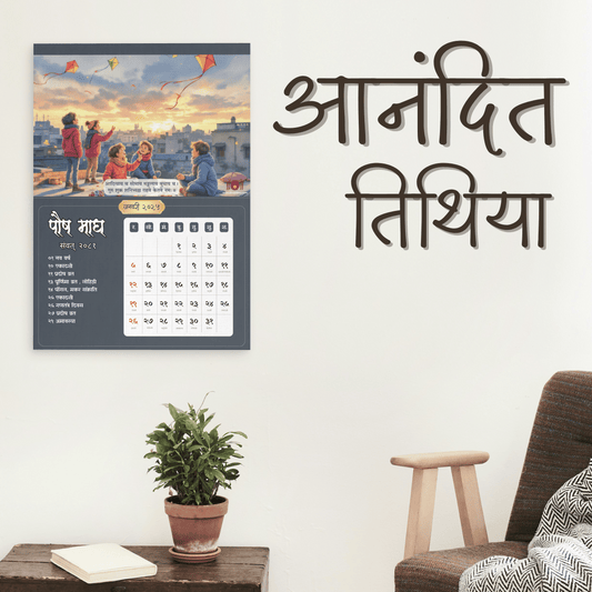 Shraddhey Pranam Calendar 2025- Anandit Thithiyan