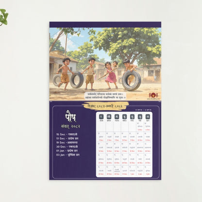 Anandit tithiya (Vikram Samvat 2082) Hindu Wall Calendar