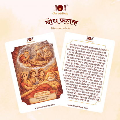Bodh Falak - Know Our Rishi/Rishika + Ramayana Flash Cards- Combo (Set of 48 cards)